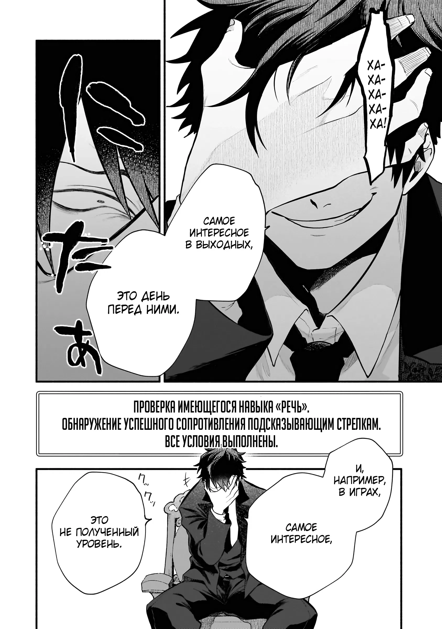 Манга Исследователь высшего класса в другом мире - Глава 11 Страница 10