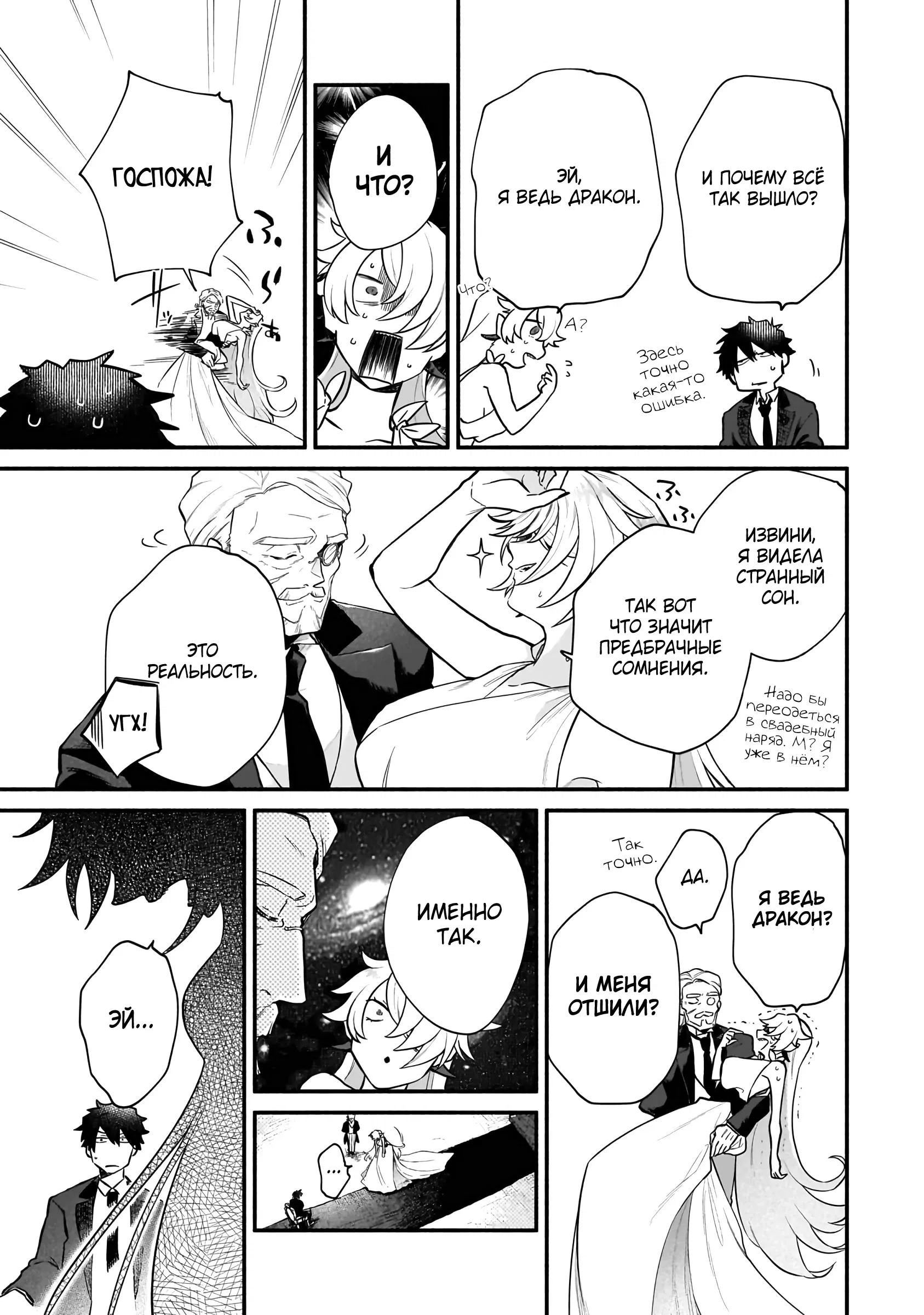 Манга Исследователь высшего класса в другом мире - Глава 11 Страница 5