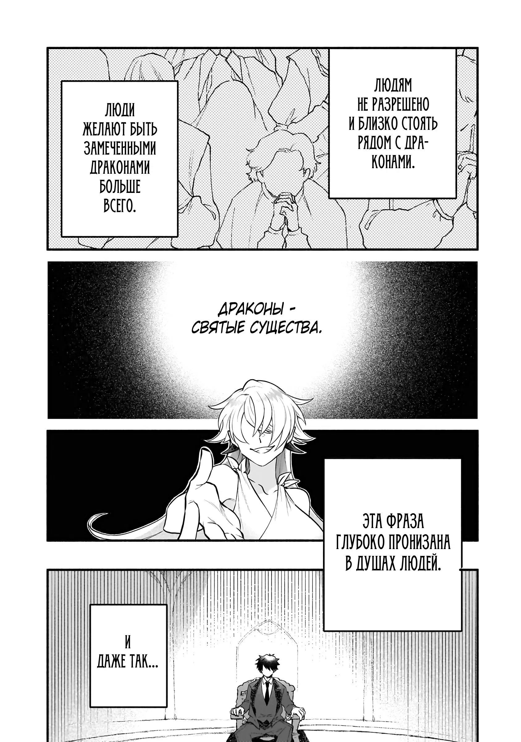 Манга Исследователь высшего класса в другом мире - Глава 11 Страница 3