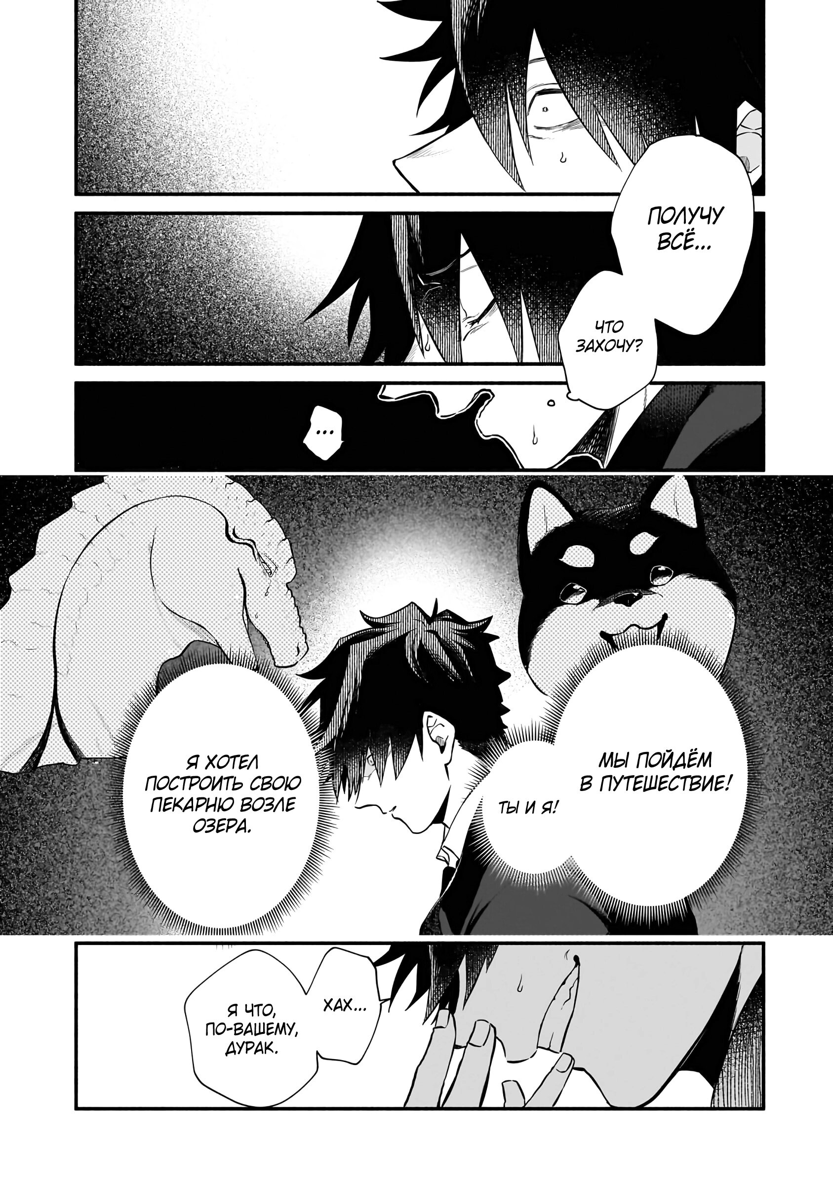 Манга Исследователь высшего класса в другом мире - Глава 11 Страница 9