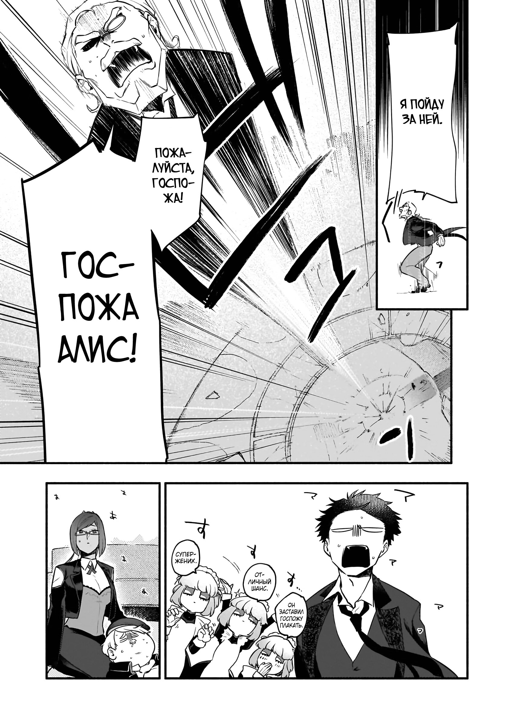Манга Исследователь высшего класса в другом мире - Глава 11 Страница 30