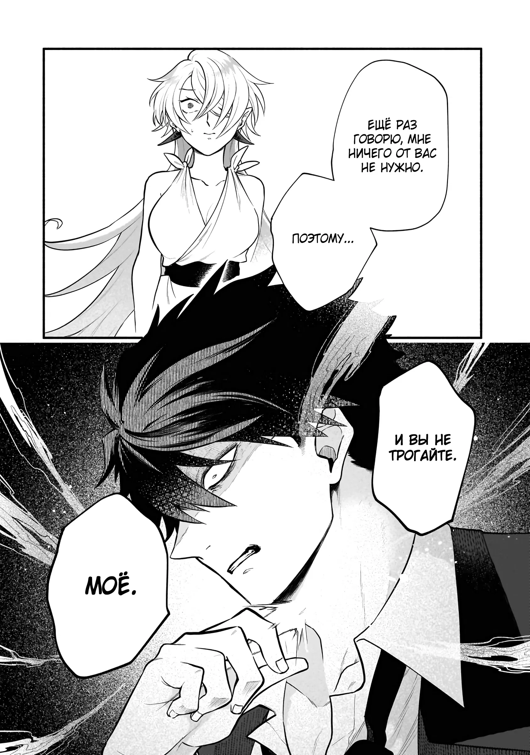 Манга Исследователь высшего класса в другом мире - Глава 11 Страница 16