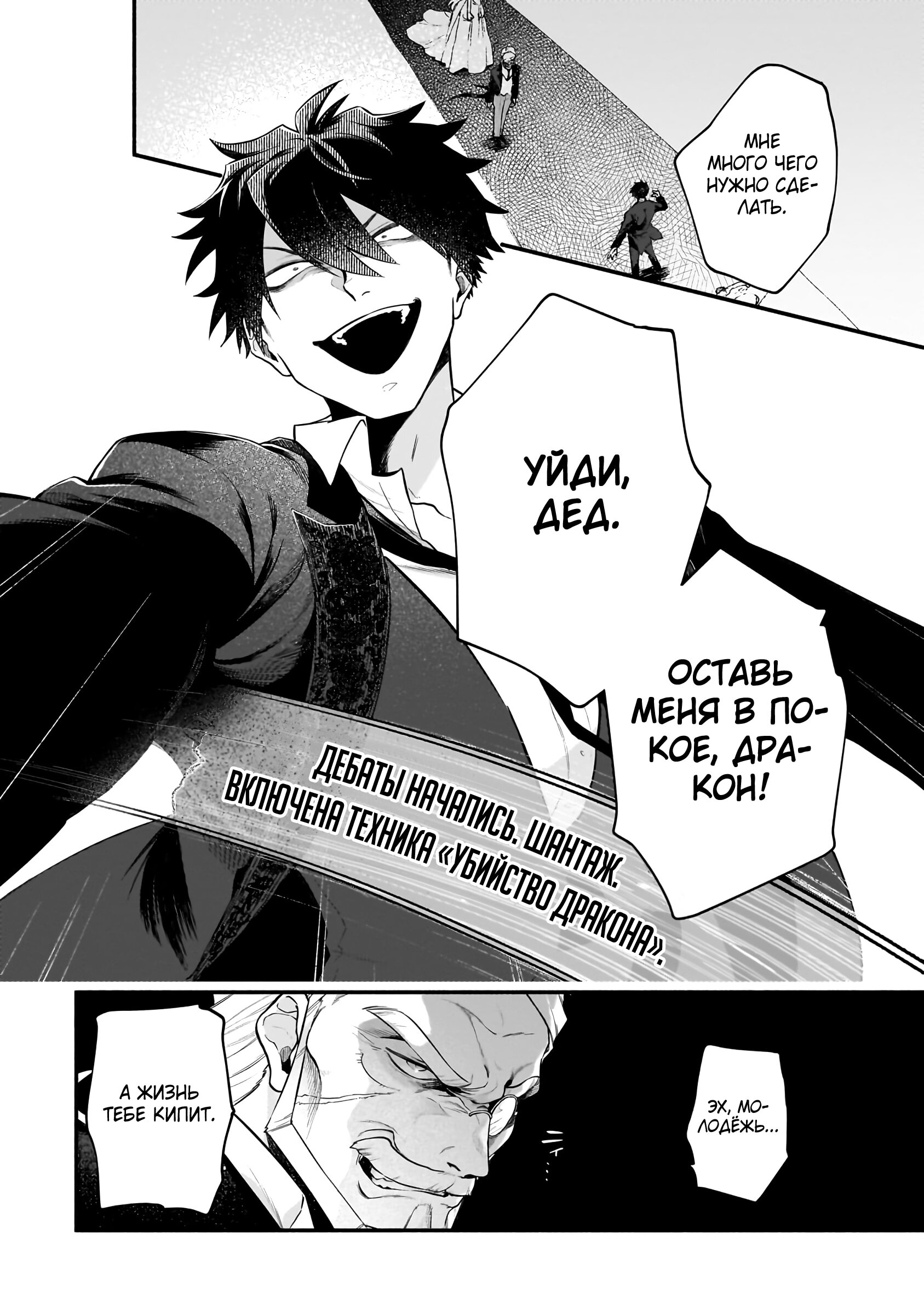 Манга Исследователь высшего класса в другом мире - Глава 11 Страница 20