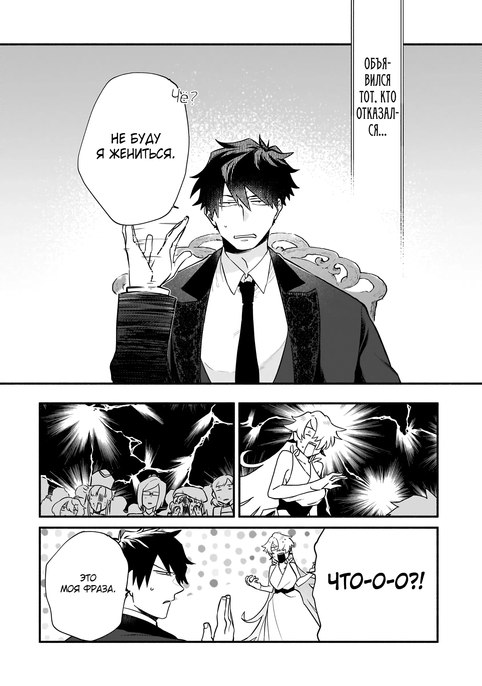 Манга Исследователь высшего класса в другом мире - Глава 11 Страница 4