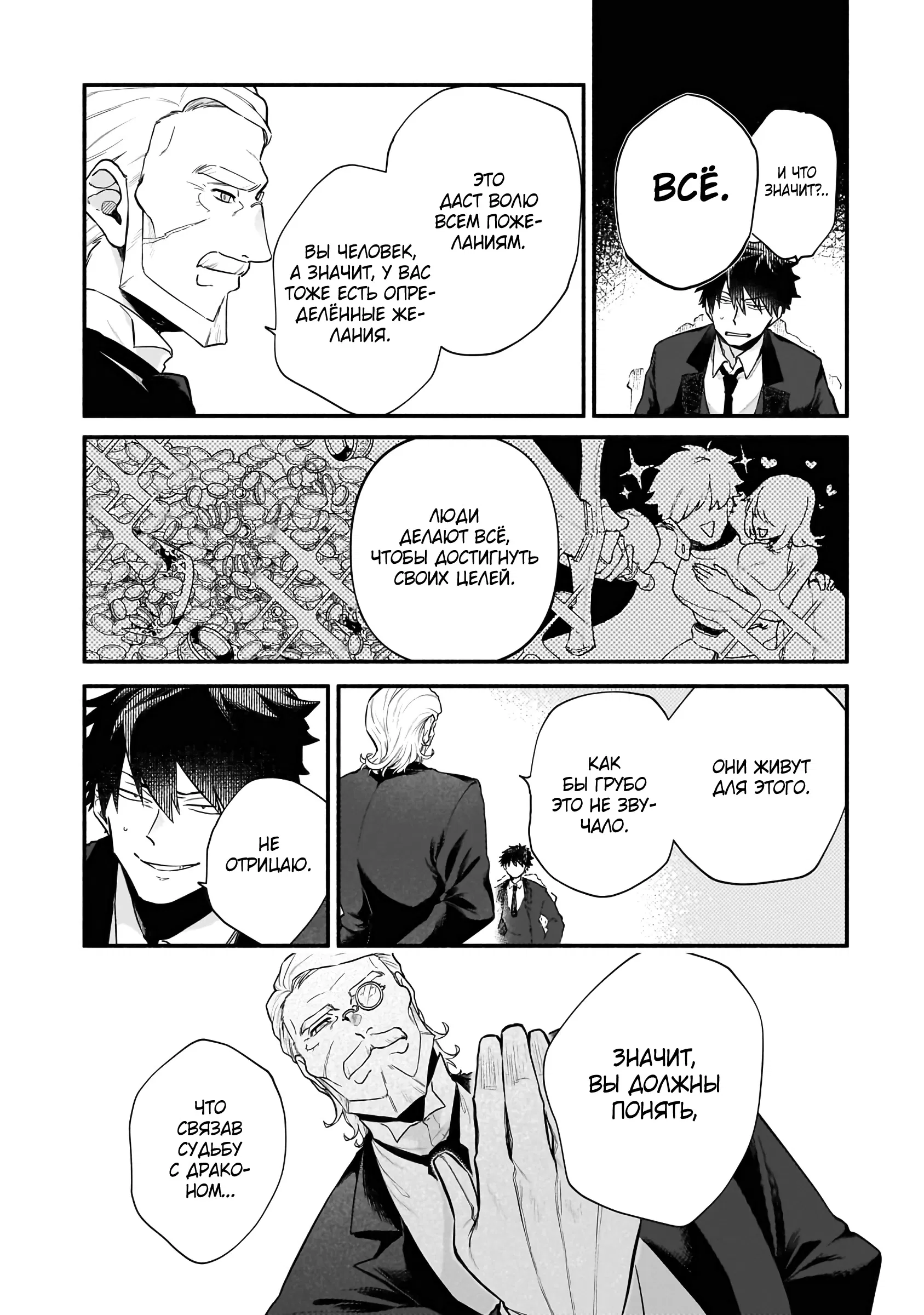 Манга Исследователь высшего класса в другом мире - Глава 11 Страница 7