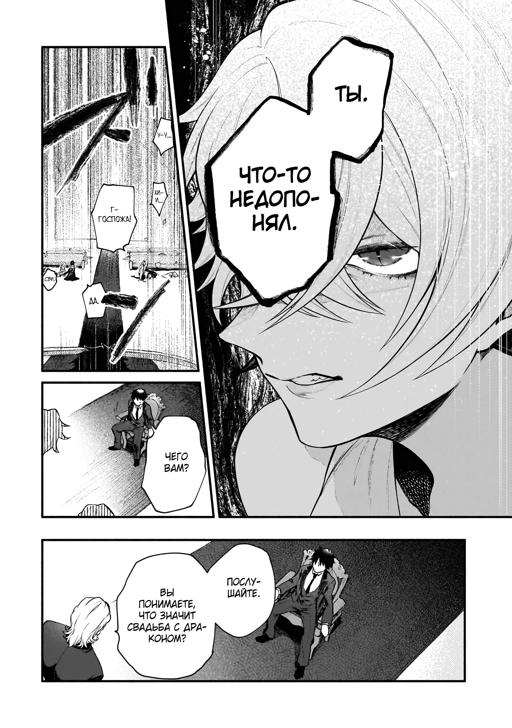 Манга Исследователь высшего класса в другом мире - Глава 11 Страница 6