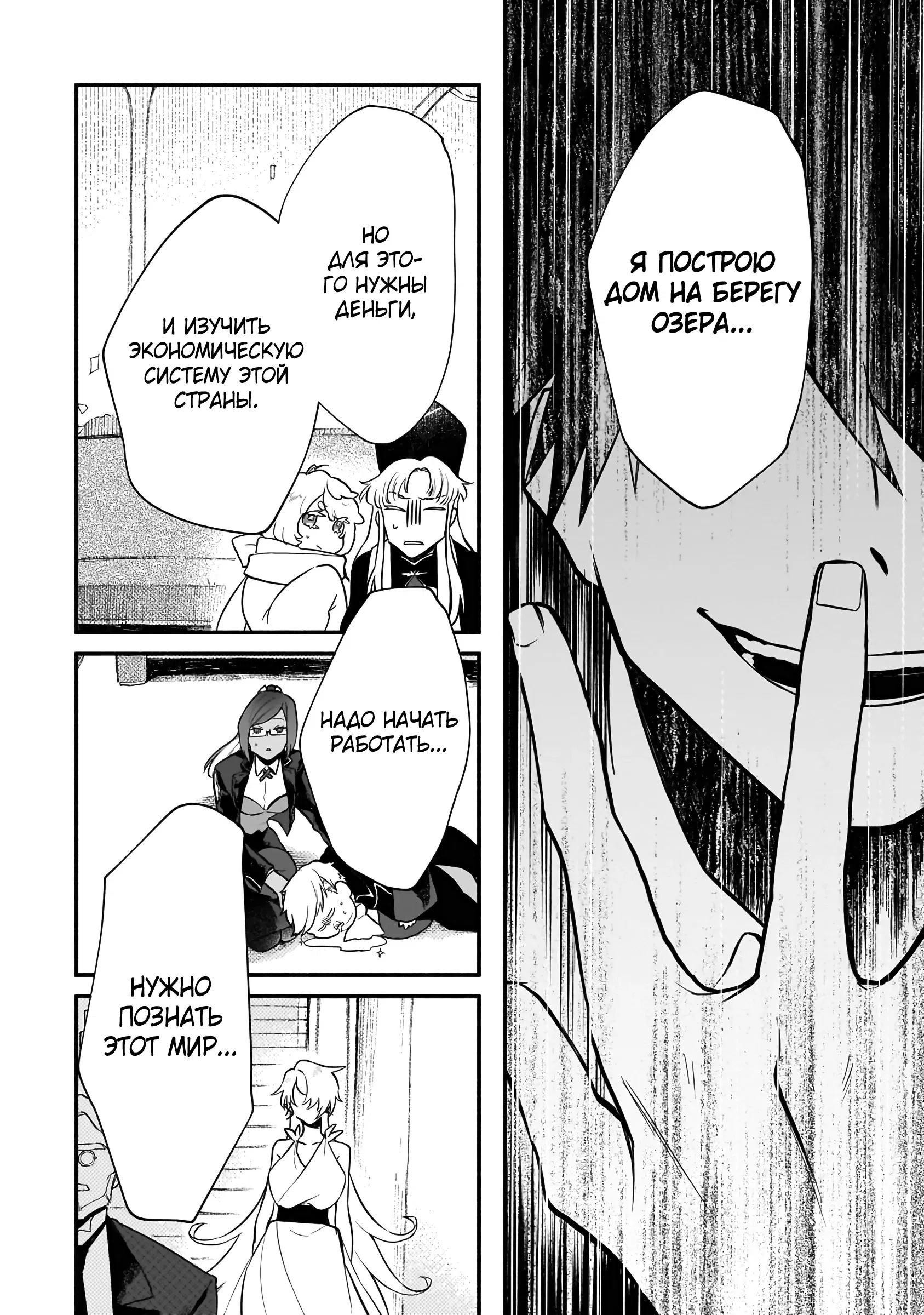 Манга Исследователь высшего класса в другом мире - Глава 11 Страница 12