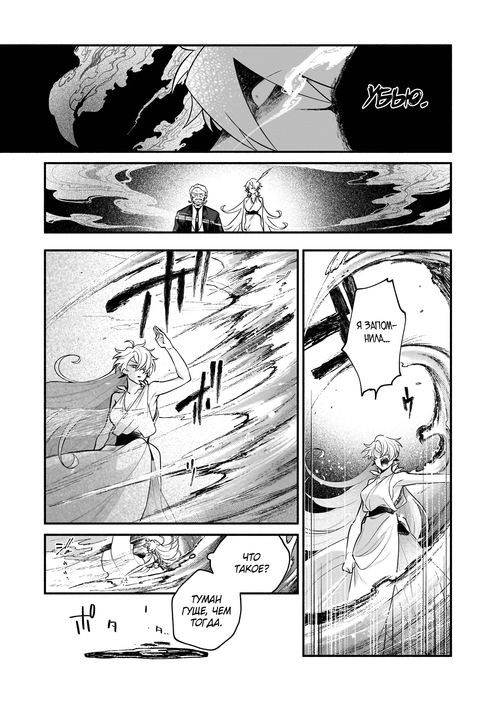 Манга Исследователь высшего класса в другом мире - Глава 11 Страница 17