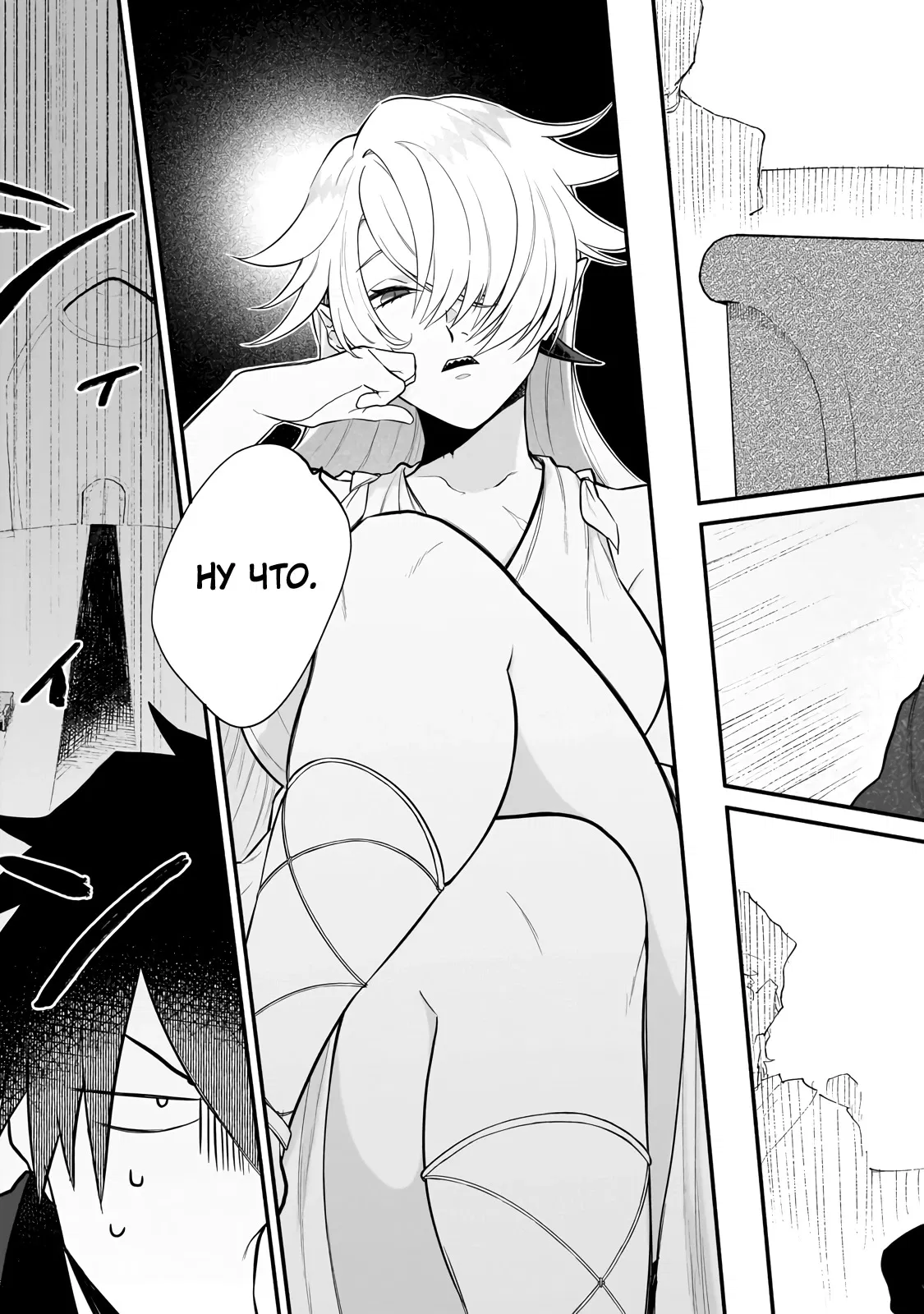 Манга Исследователь высшего класса в другом мире - Глава 10 Страница 3