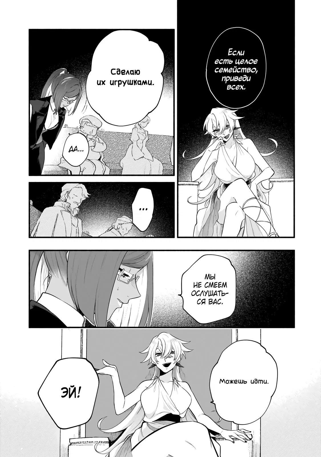 Манга Исследователь высшего класса в другом мире - Глава 10 Страница 7