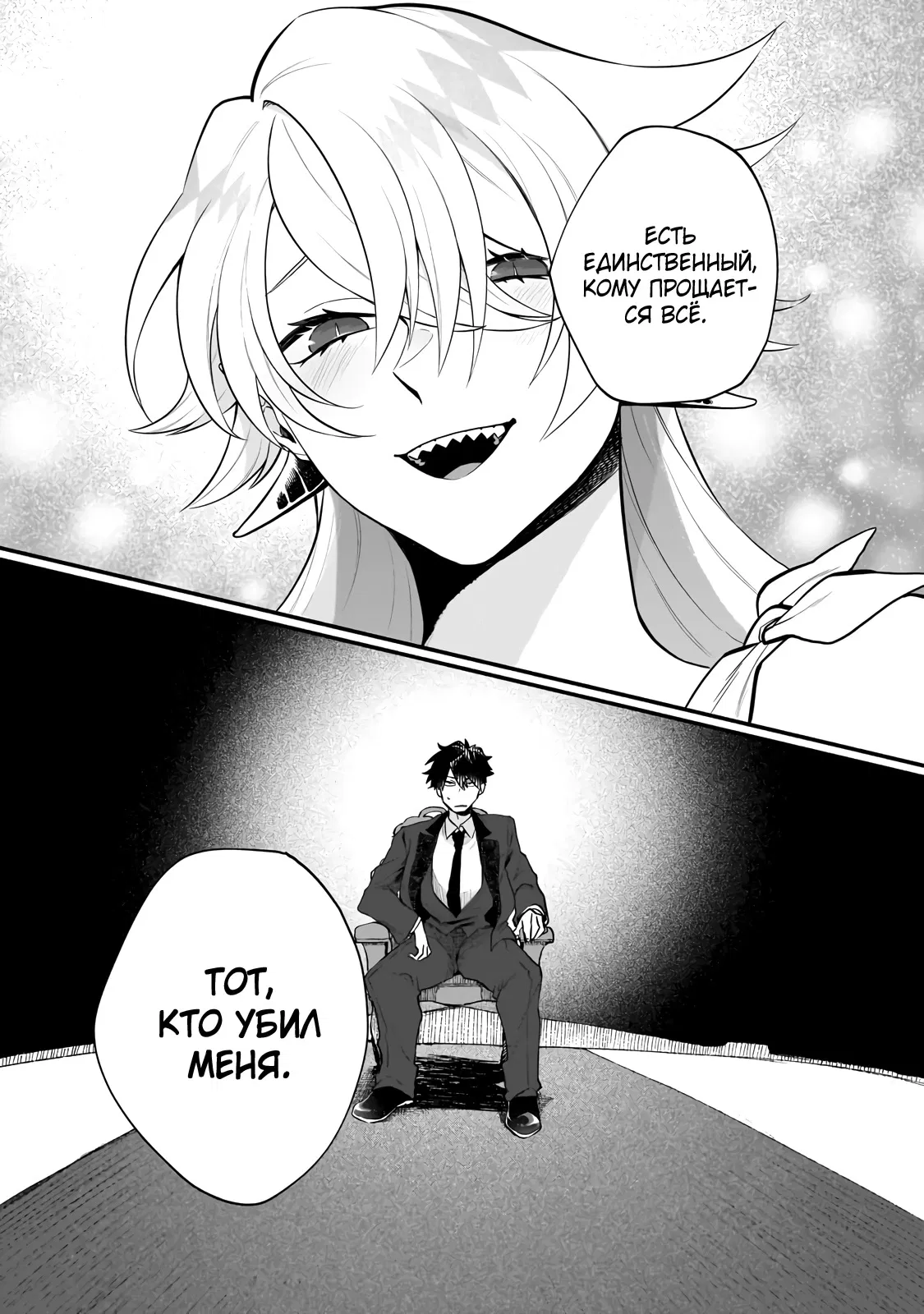 Манга Исследователь высшего класса в другом мире - Глава 10 Страница 22