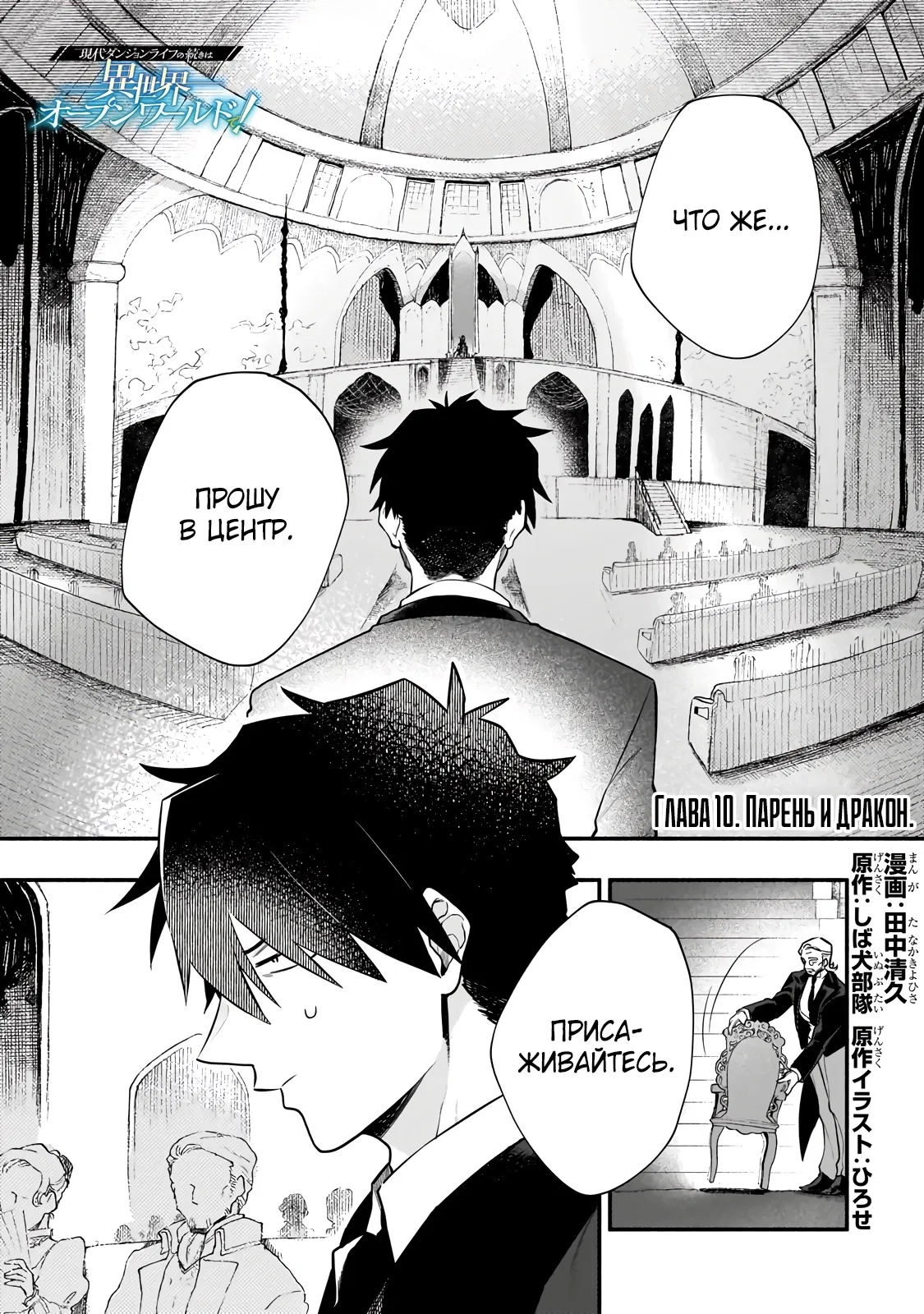 Манга Исследователь высшего класса в другом мире - Глава 10 Страница 1