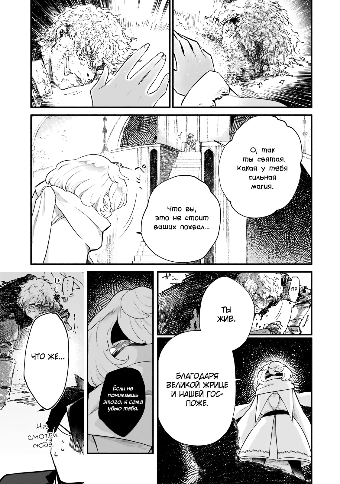 Манга Исследователь высшего класса в другом мире - Глава 10 Страница 19