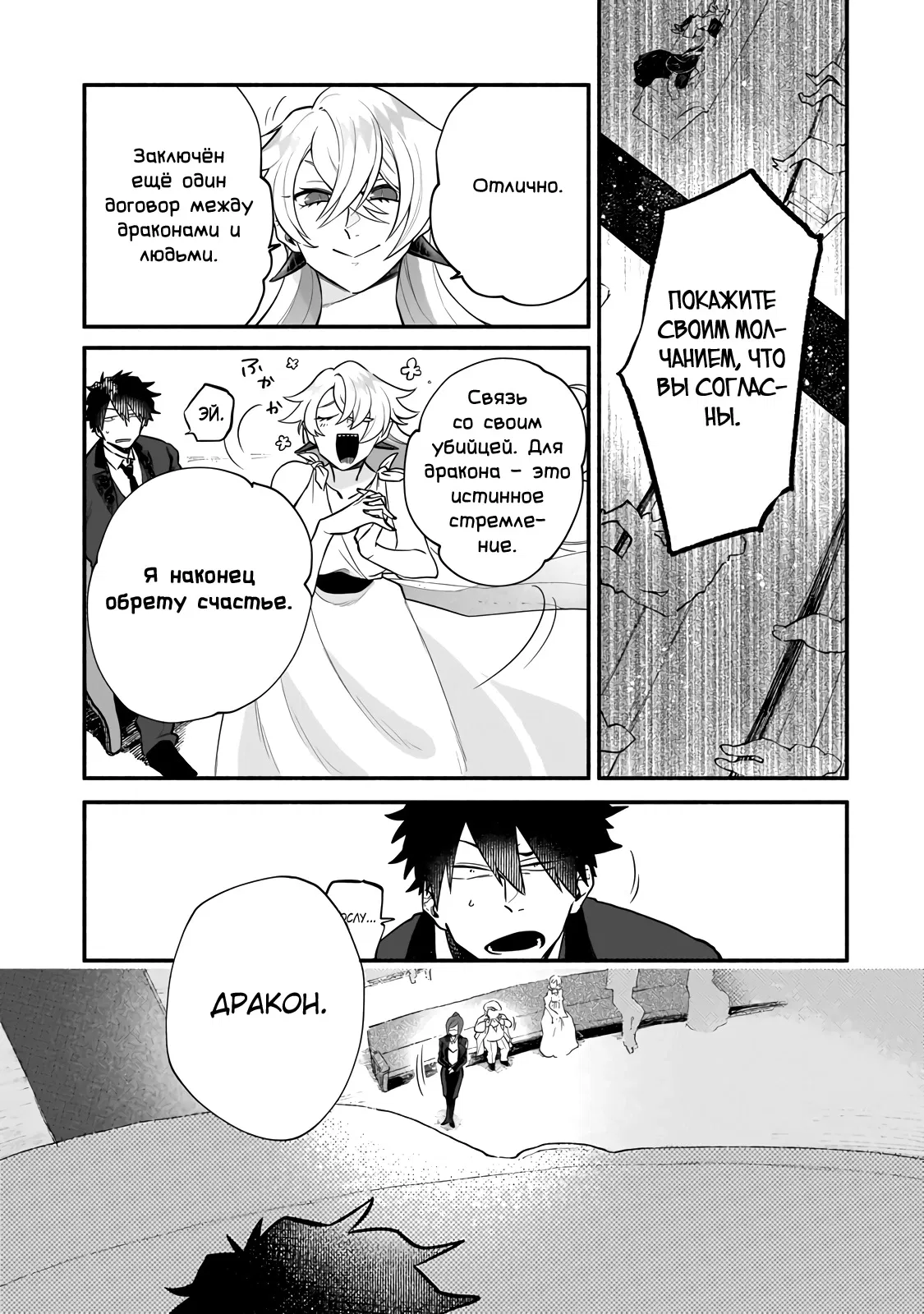 Манга Исследователь высшего класса в другом мире - Глава 10 Страница 25