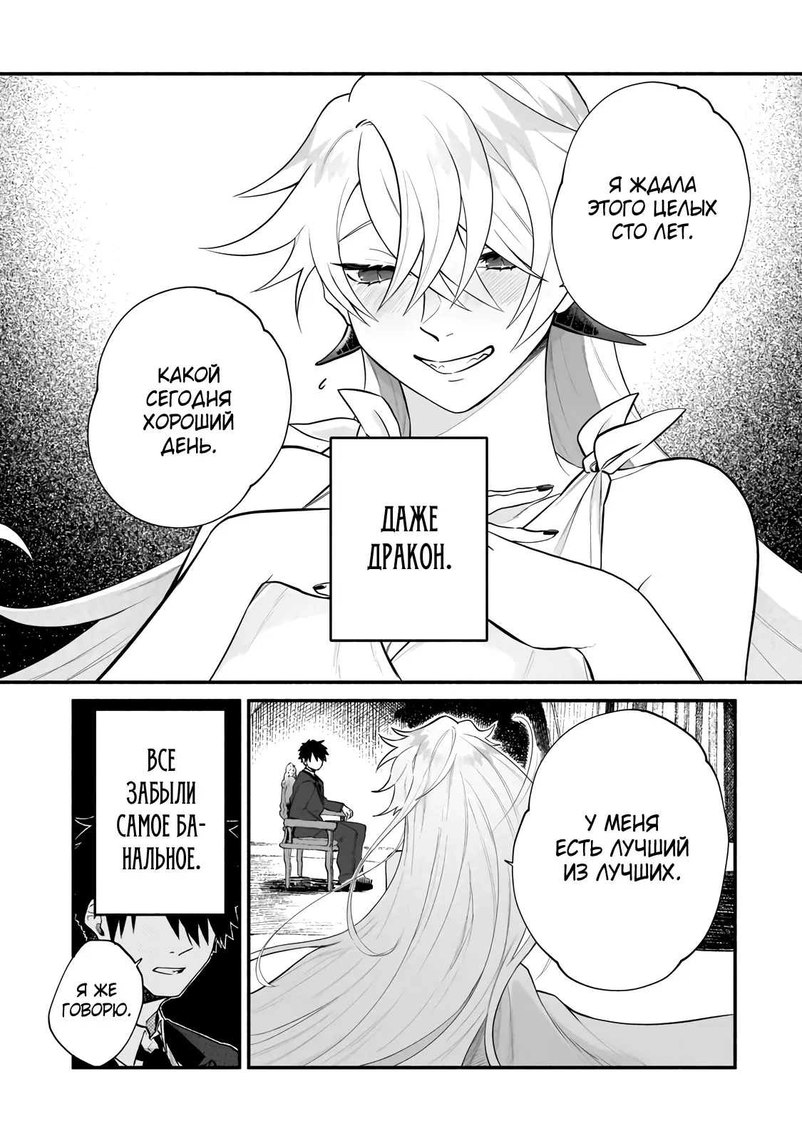 Манга Исследователь высшего класса в другом мире - Глава 10 Страница 33