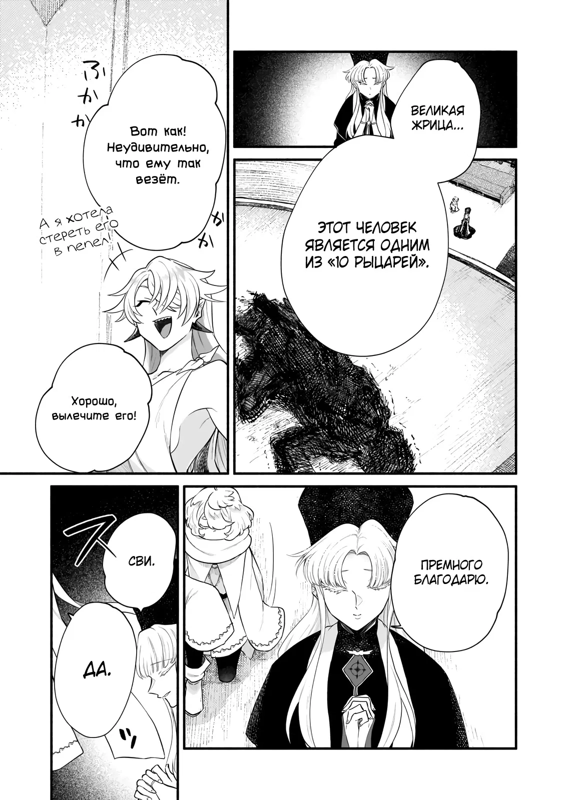 Манга Исследователь высшего класса в другом мире - Глава 10 Страница 17
