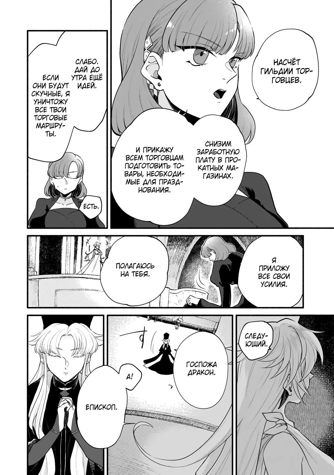 Манга Исследователь высшего класса в другом мире - Глава 10 Страница 28