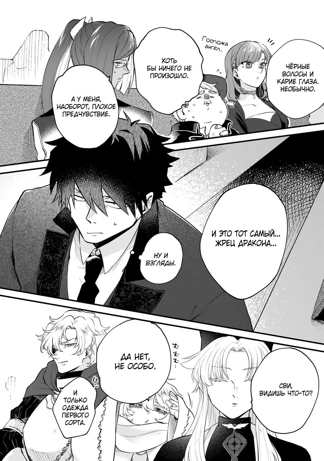 Манга Исследователь высшего класса в другом мире - Глава 10 Страница 2
