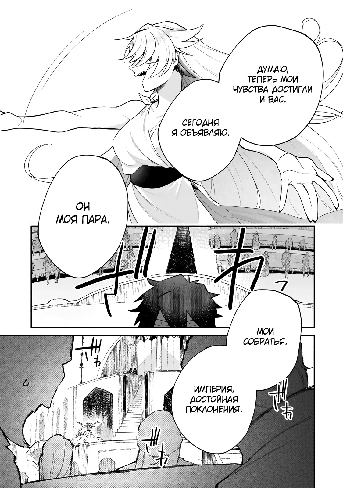 Манга Исследователь высшего класса в другом мире - Глава 10 Страница 23