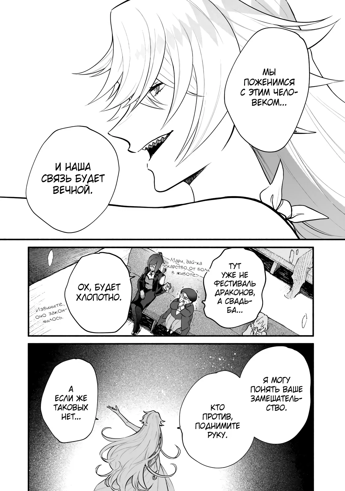 Манга Исследователь высшего класса в другом мире - Глава 10 Страница 24