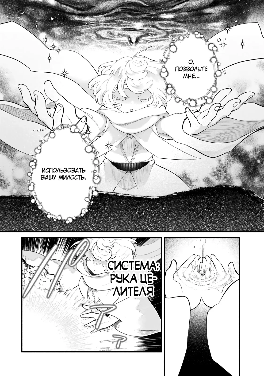 Манга Исследователь высшего класса в другом мире - Глава 10 Страница 18