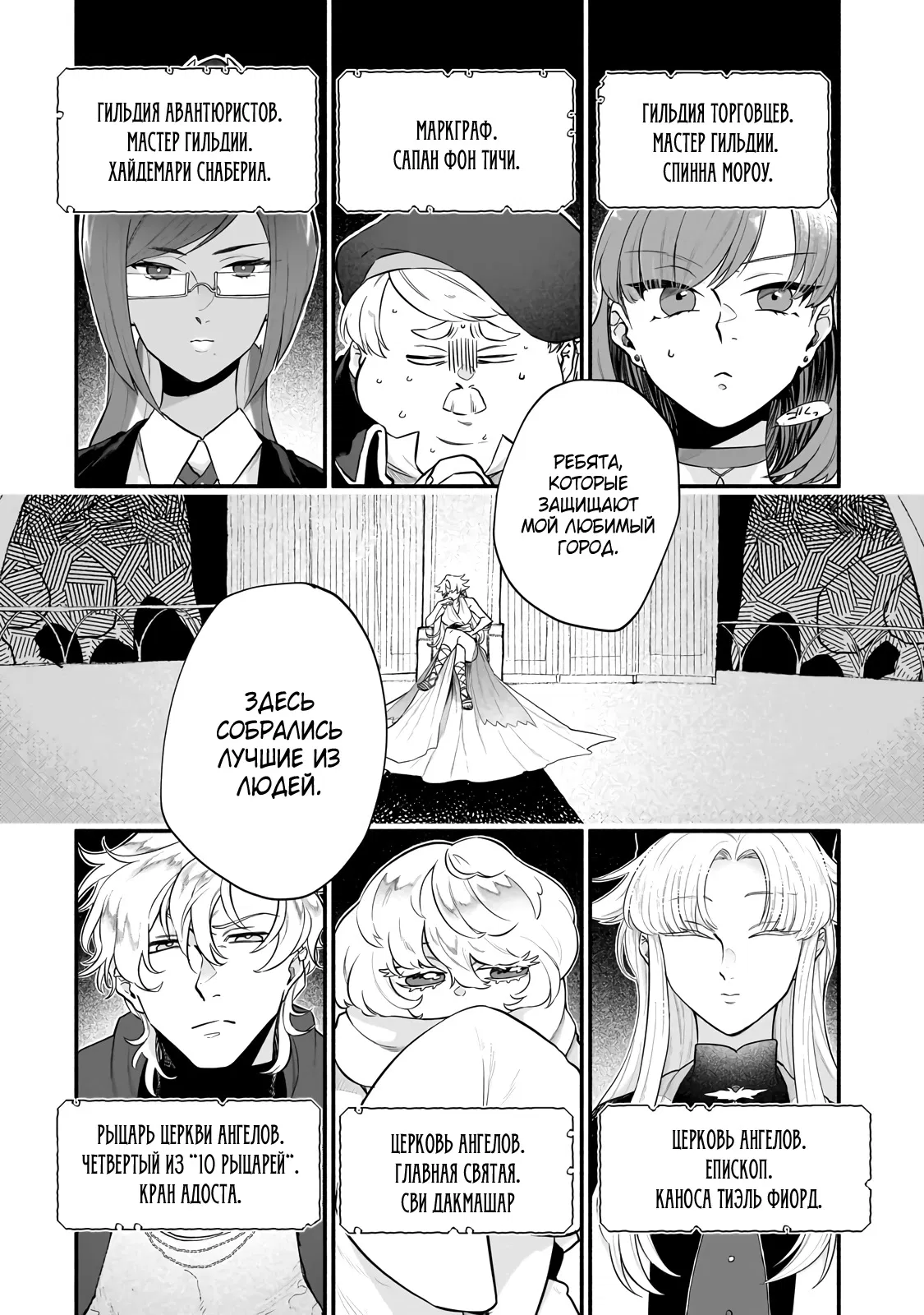 Манга Исследователь высшего класса в другом мире - Глава 10 Страница 4