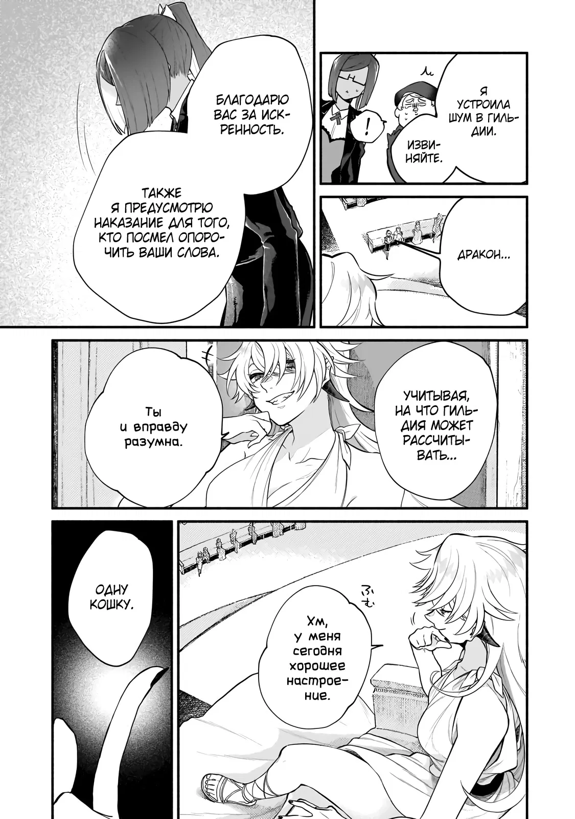 Манга Исследователь высшего класса в другом мире - Глава 10 Страница 5