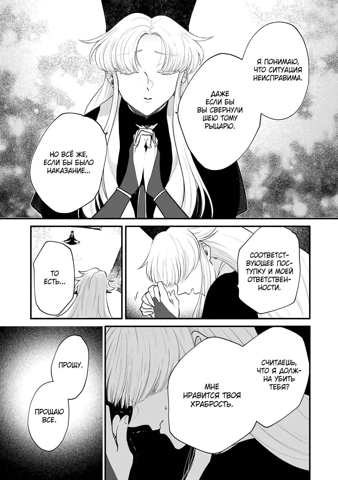 Манга Исследователь высшего класса в другом мире - Глава 10 Страница 29