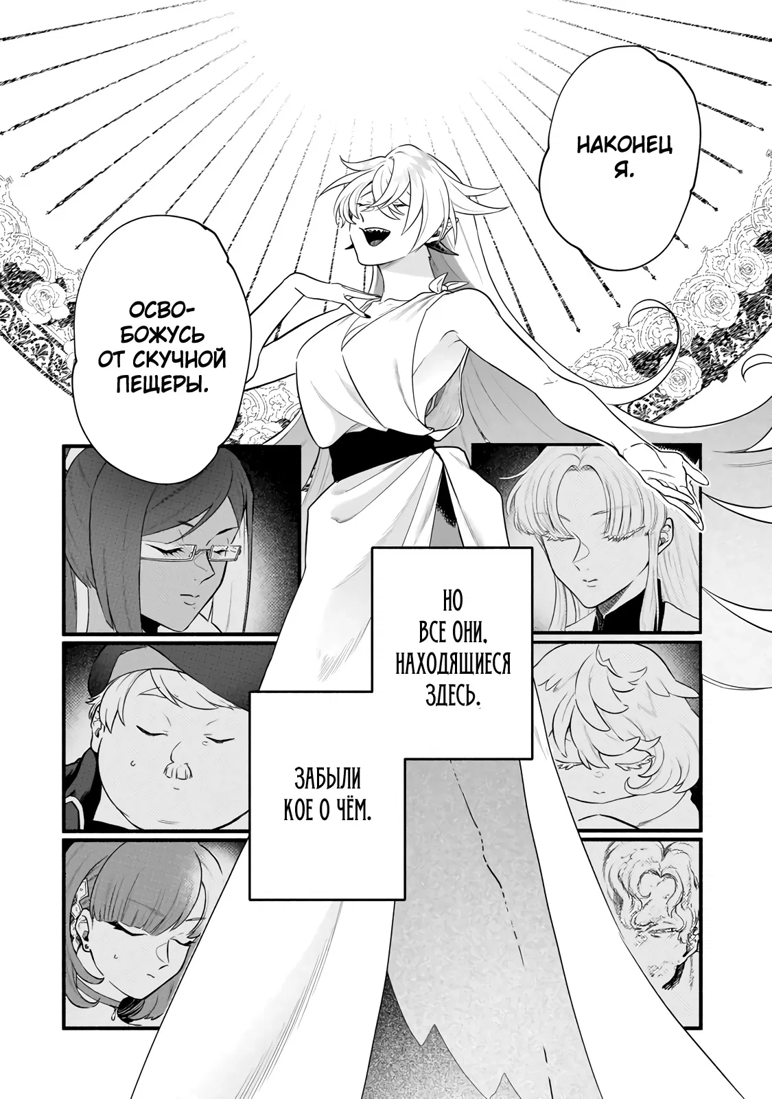 Манга Исследователь высшего класса в другом мире - Глава 10 Страница 32