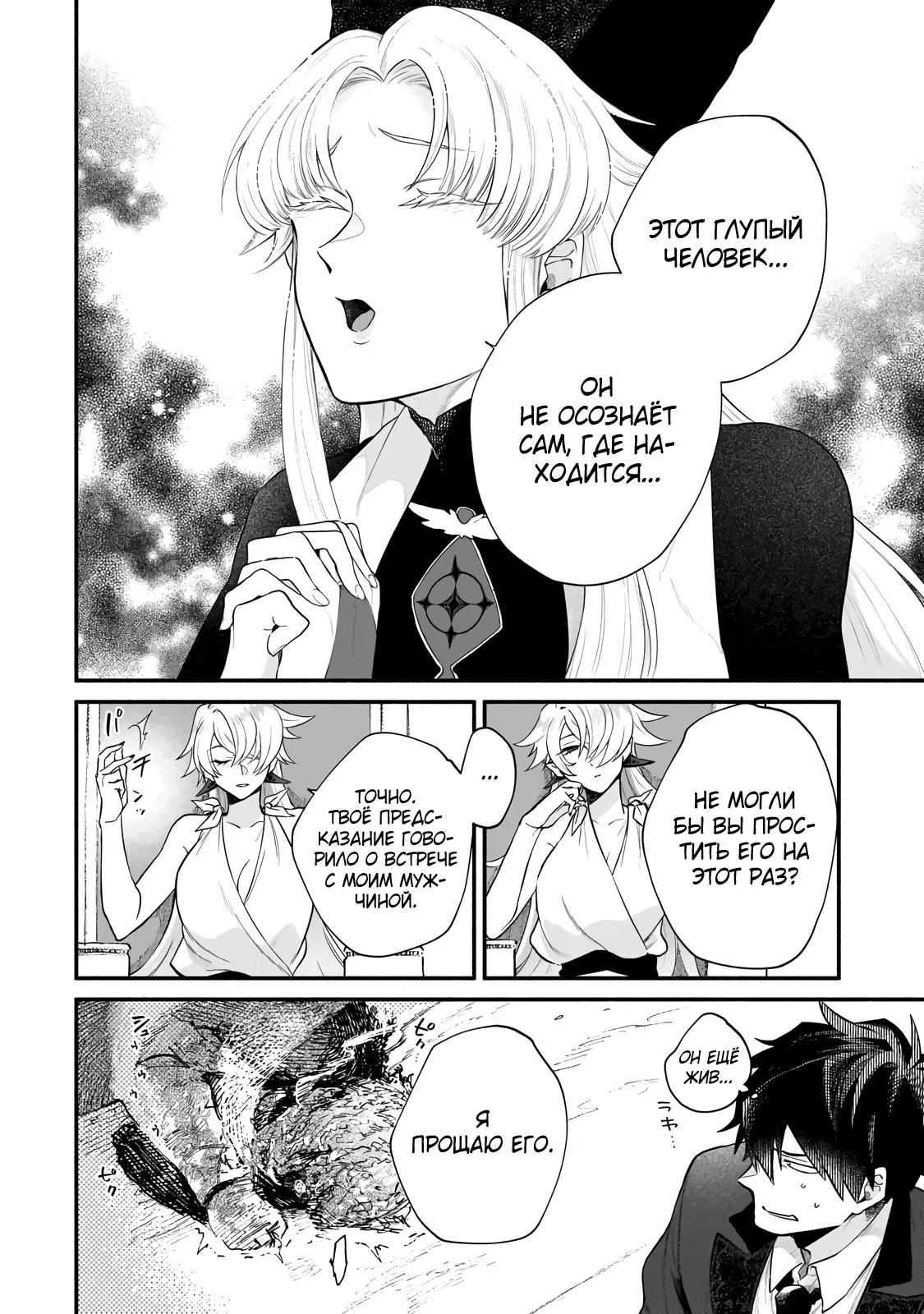 Манга Исследователь высшего класса в другом мире - Глава 10 Страница 16