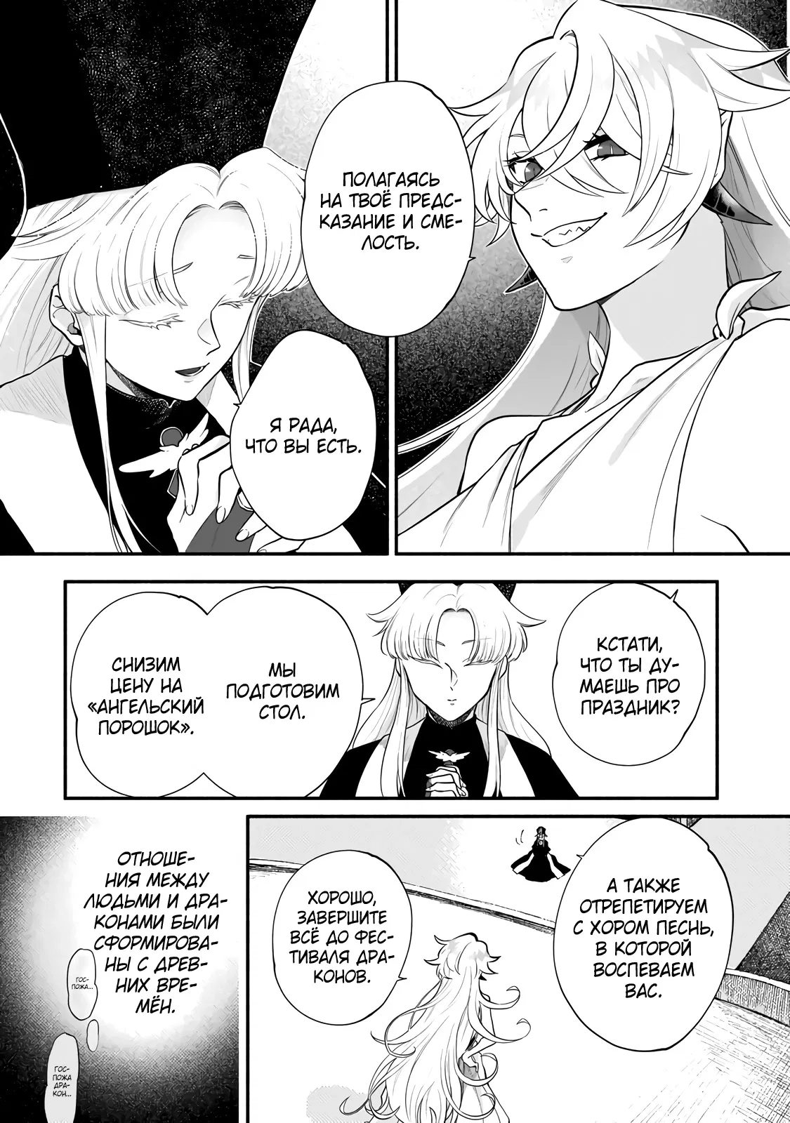 Манга Исследователь высшего класса в другом мире - Глава 10 Страница 30