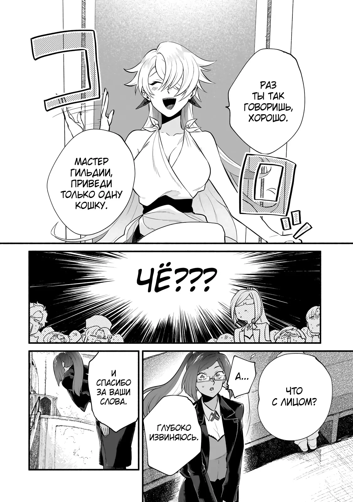 Манга Исследователь высшего класса в другом мире - Глава 10 Страница 10