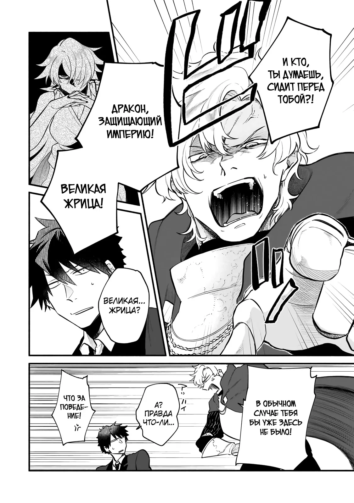 Манга Исследователь высшего класса в другом мире - Глава 10 Страница 12