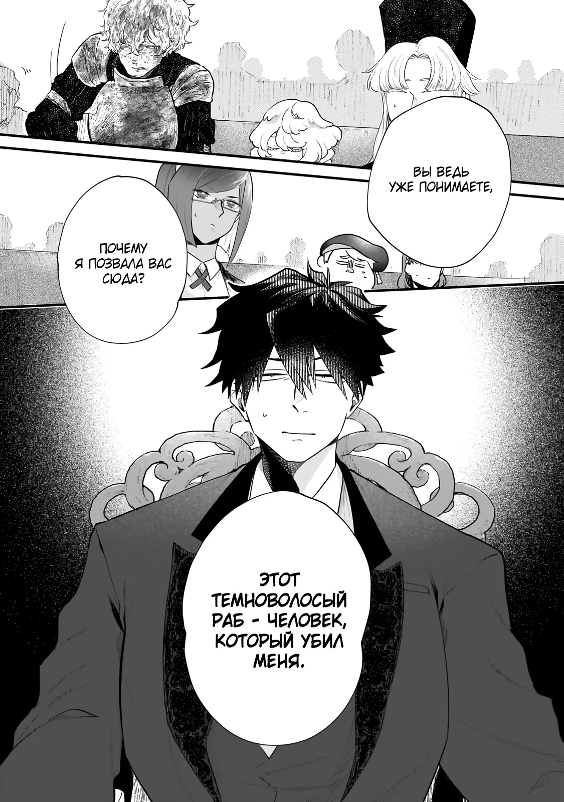 Манга Исследователь высшего класса в другом мире - Глава 10 Страница 20