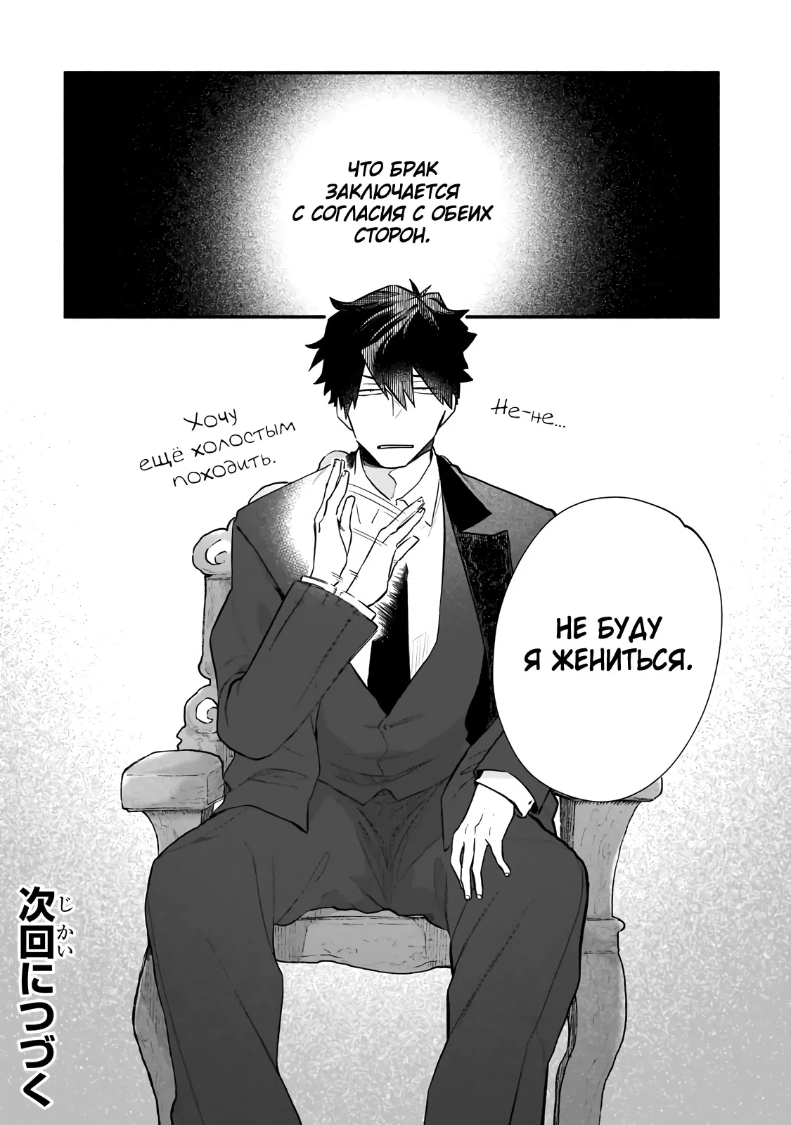 Манга Исследователь высшего класса в другом мире - Глава 10 Страница 34