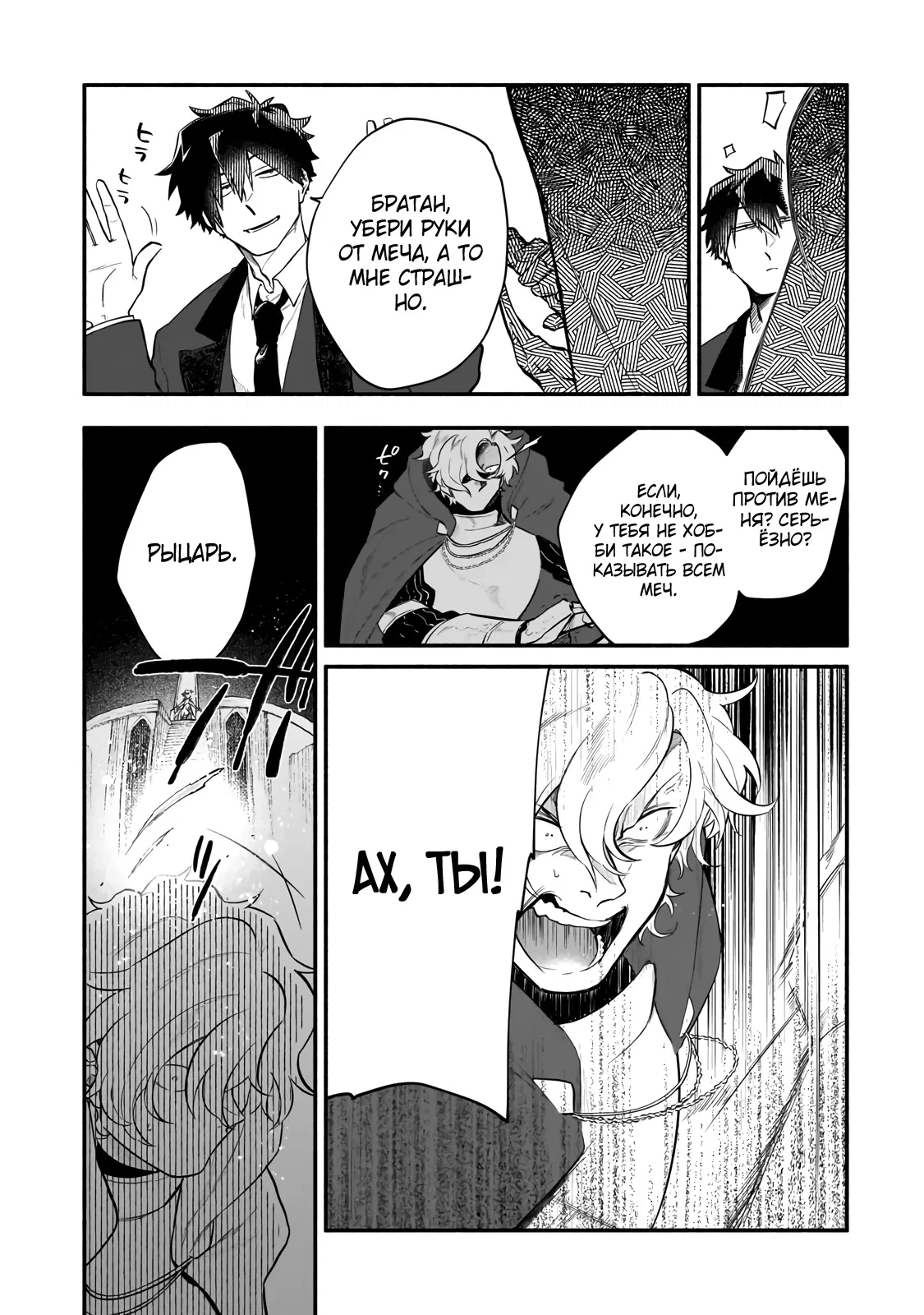 Манга Исследователь высшего класса в другом мире - Глава 10 Страница 13