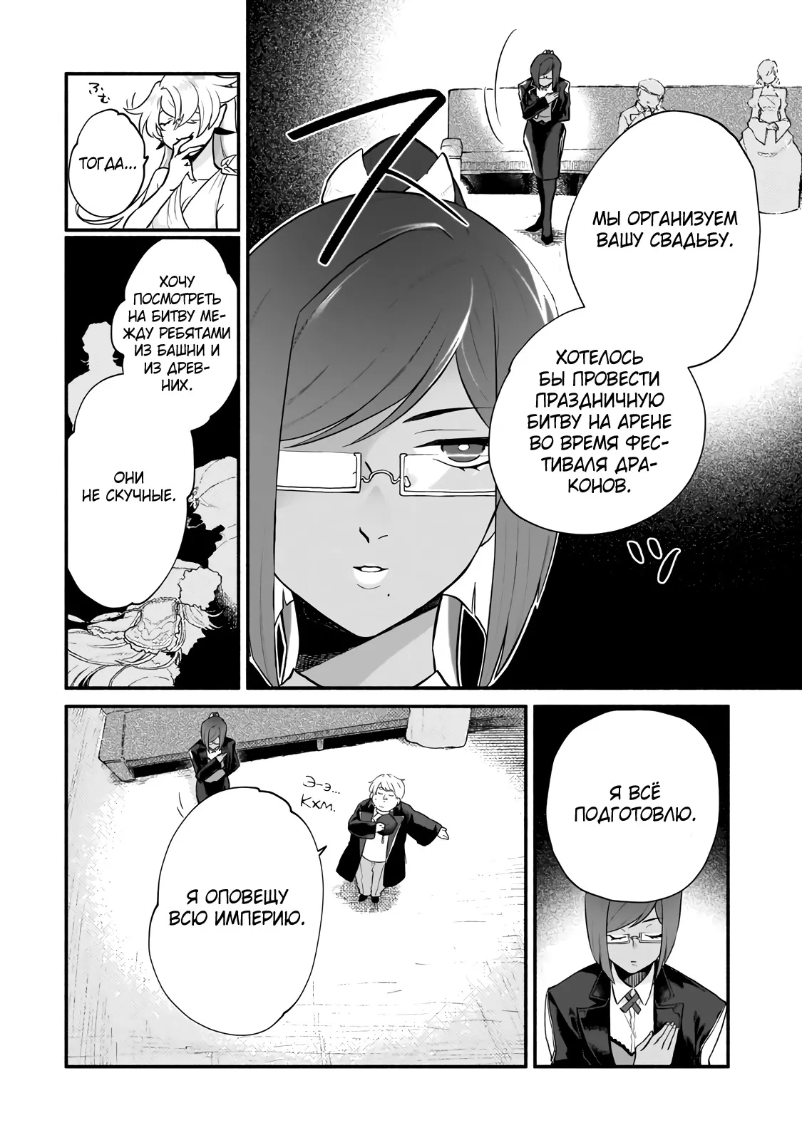 Манга Исследователь высшего класса в другом мире - Глава 10 Страница 26