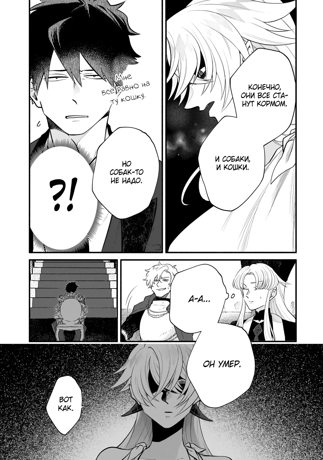 Манга Исследователь высшего класса в другом мире - Глава 10 Страница 9