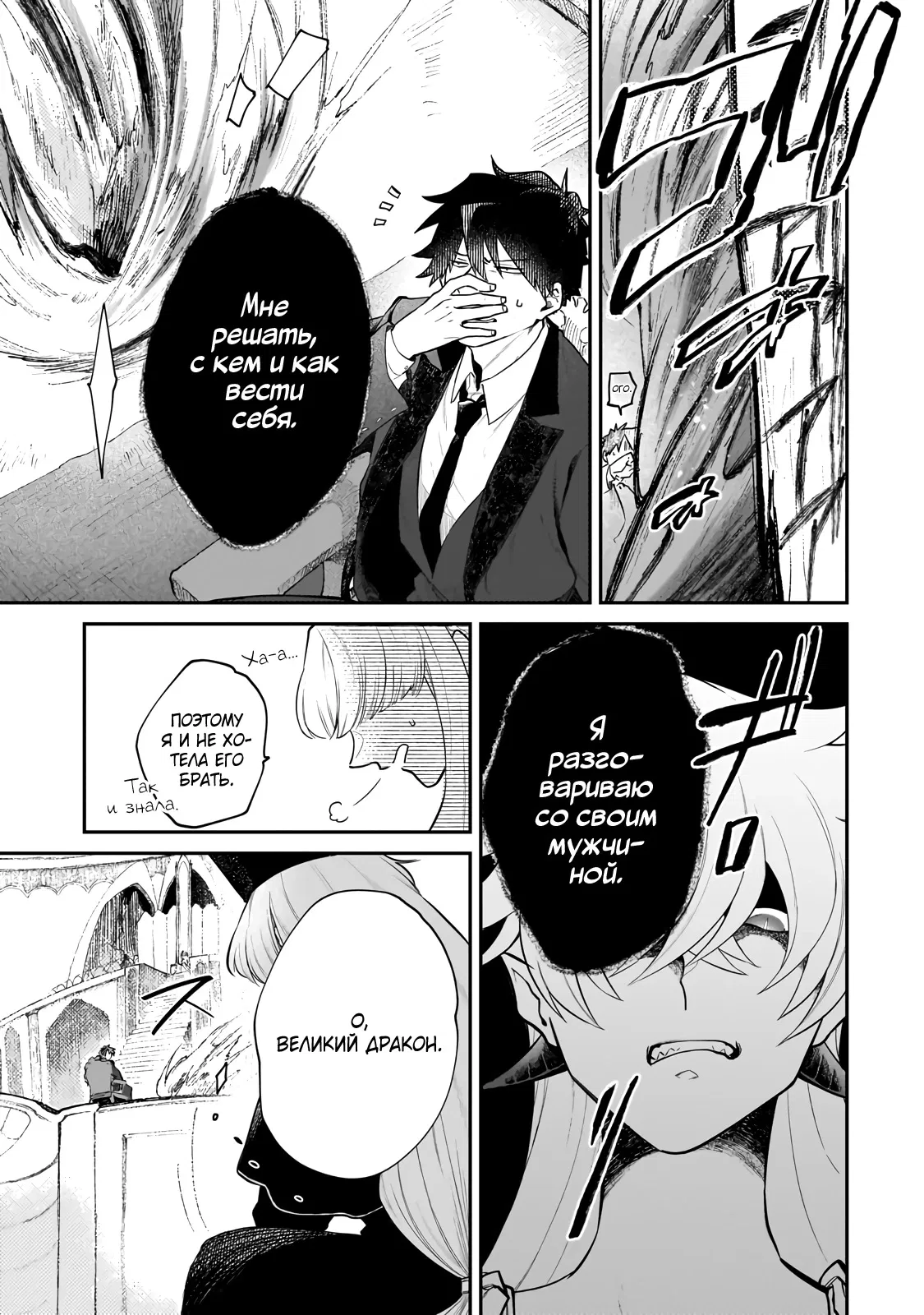 Манга Исследователь высшего класса в другом мире - Глава 10 Страница 15