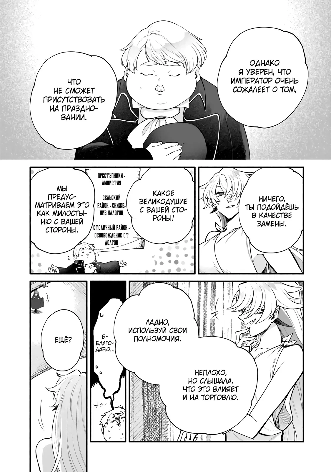 Манга Исследователь высшего класса в другом мире - Глава 10 Страница 27