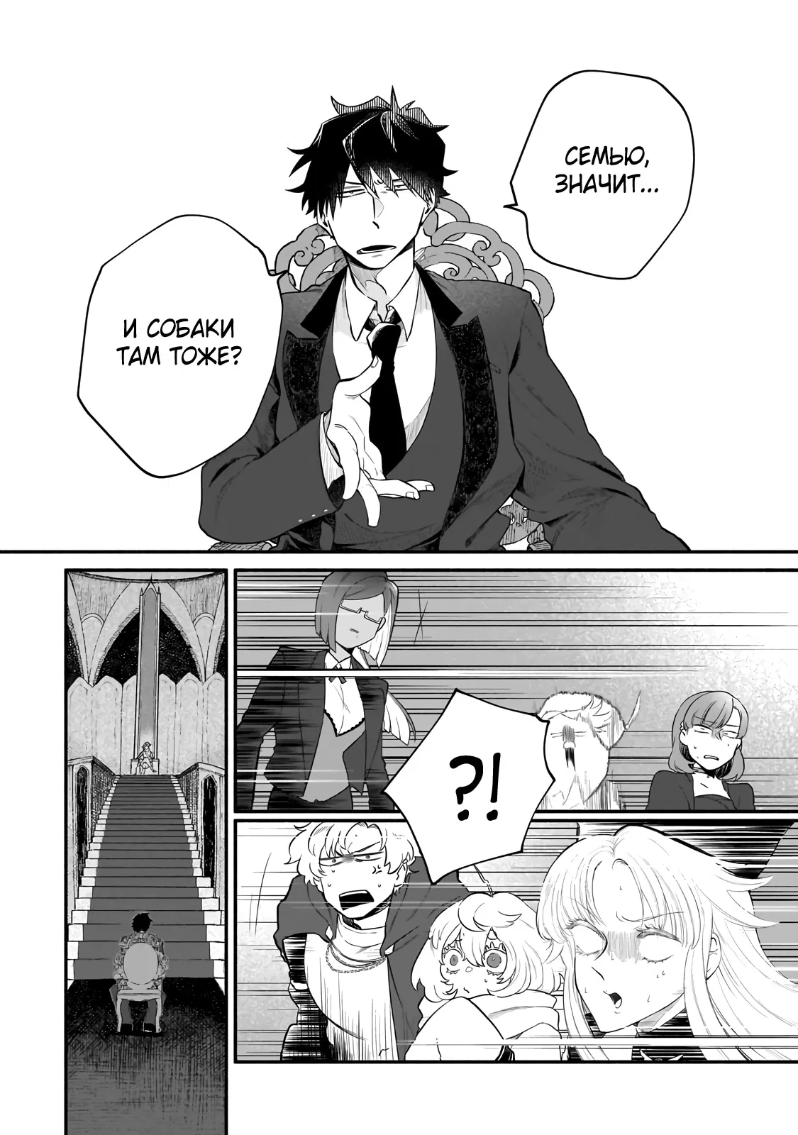 Манга Исследователь высшего класса в другом мире - Глава 10 Страница 8