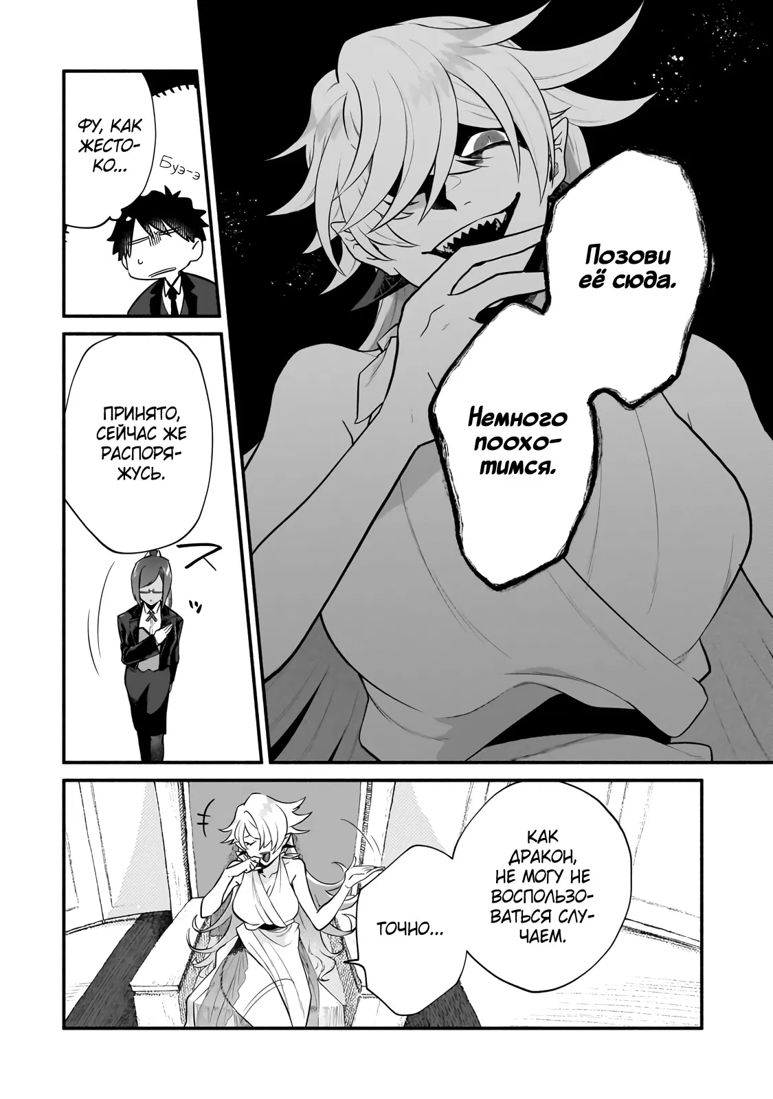 Манга Исследователь высшего класса в другом мире - Глава 10 Страница 6