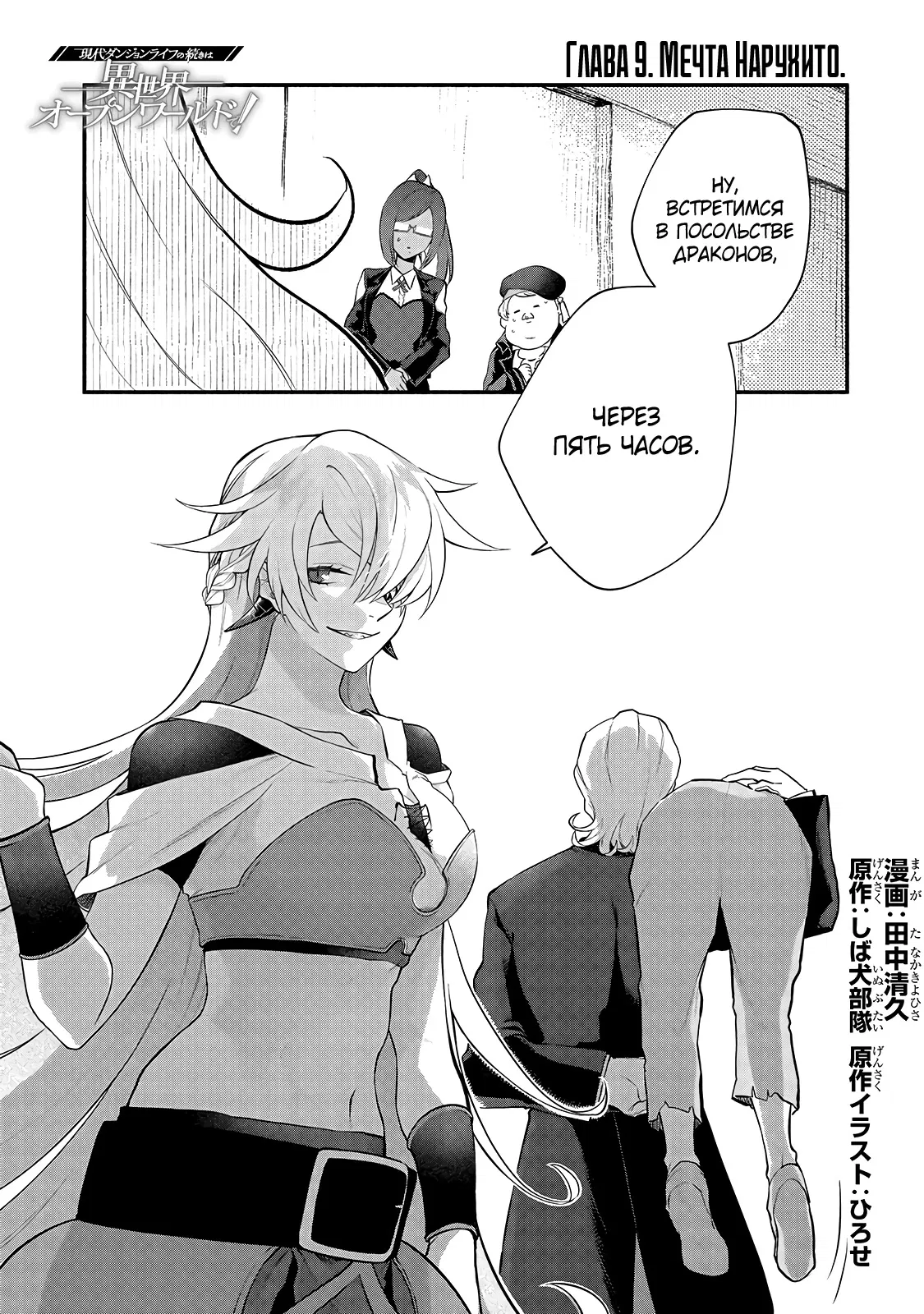 Манга Исследователь высшего класса в другом мире - Глава 9 Страница 1