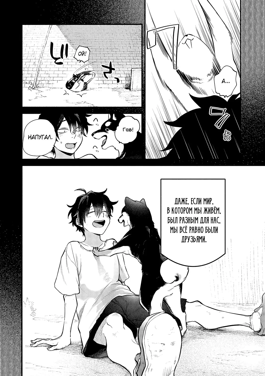 Манга Исследователь высшего класса в другом мире - Глава 9 Страница 4