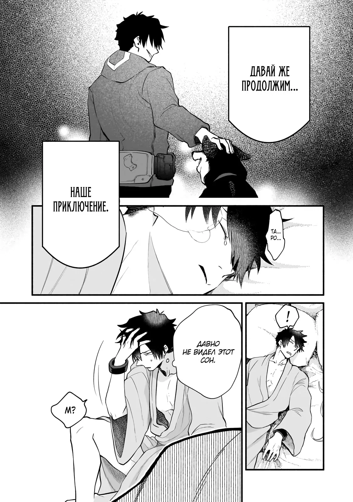 Манга Исследователь высшего класса в другом мире - Глава 9 Страница 23