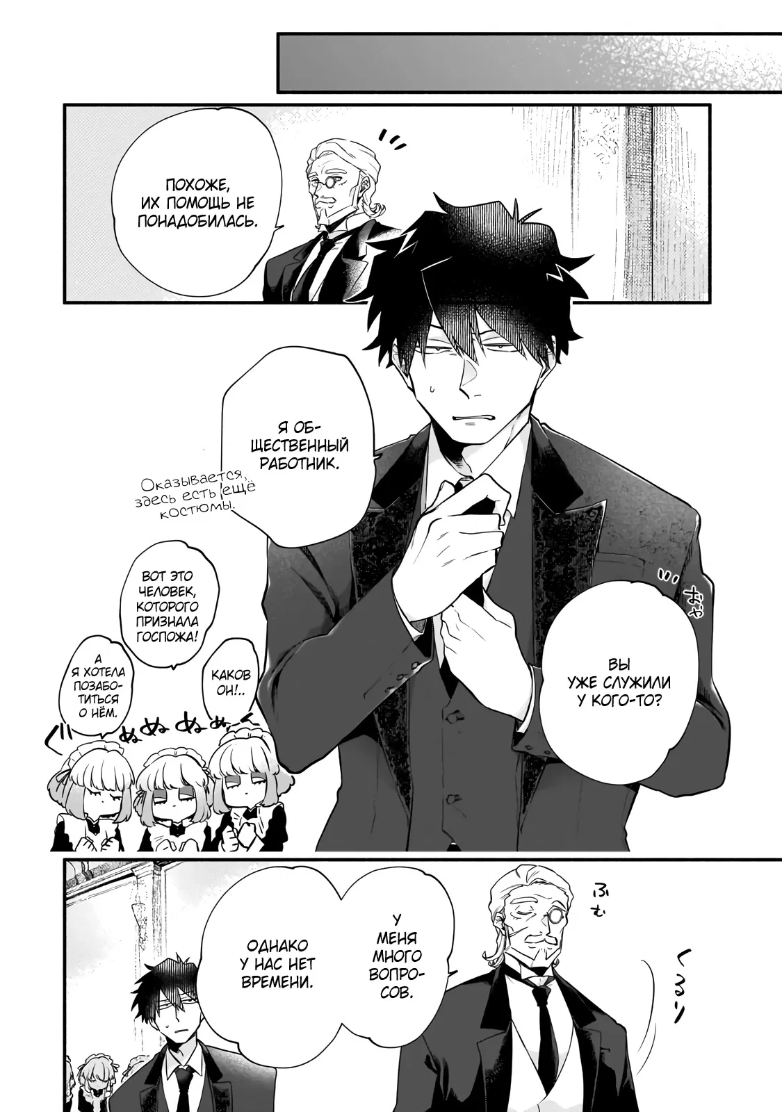 Манга Исследователь высшего класса в другом мире - Глава 9 Страница 28