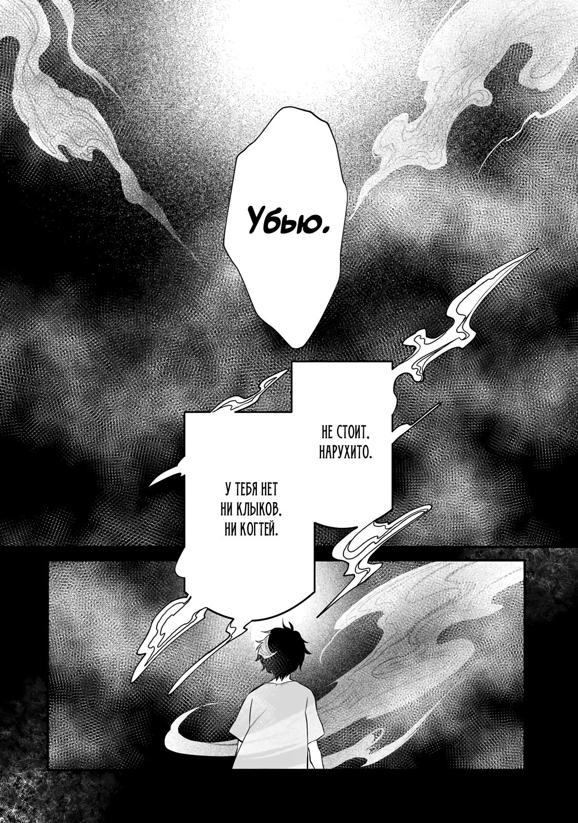 Манга Исследователь высшего класса в другом мире - Глава 9 Страница 20