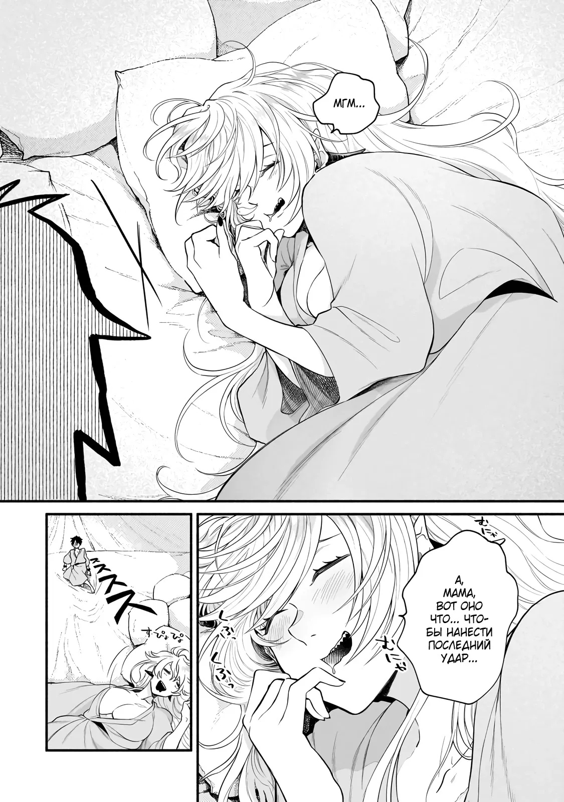 Манга Исследователь высшего класса в другом мире - Глава 9 Страница 24