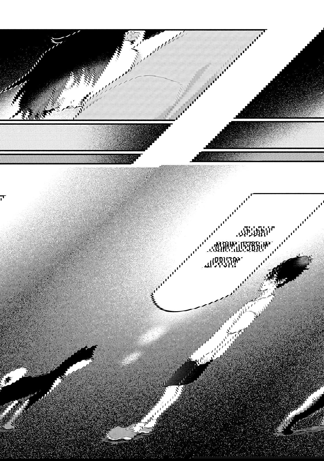 Манга Исследователь высшего класса в другом мире - Глава 9 Страница 2