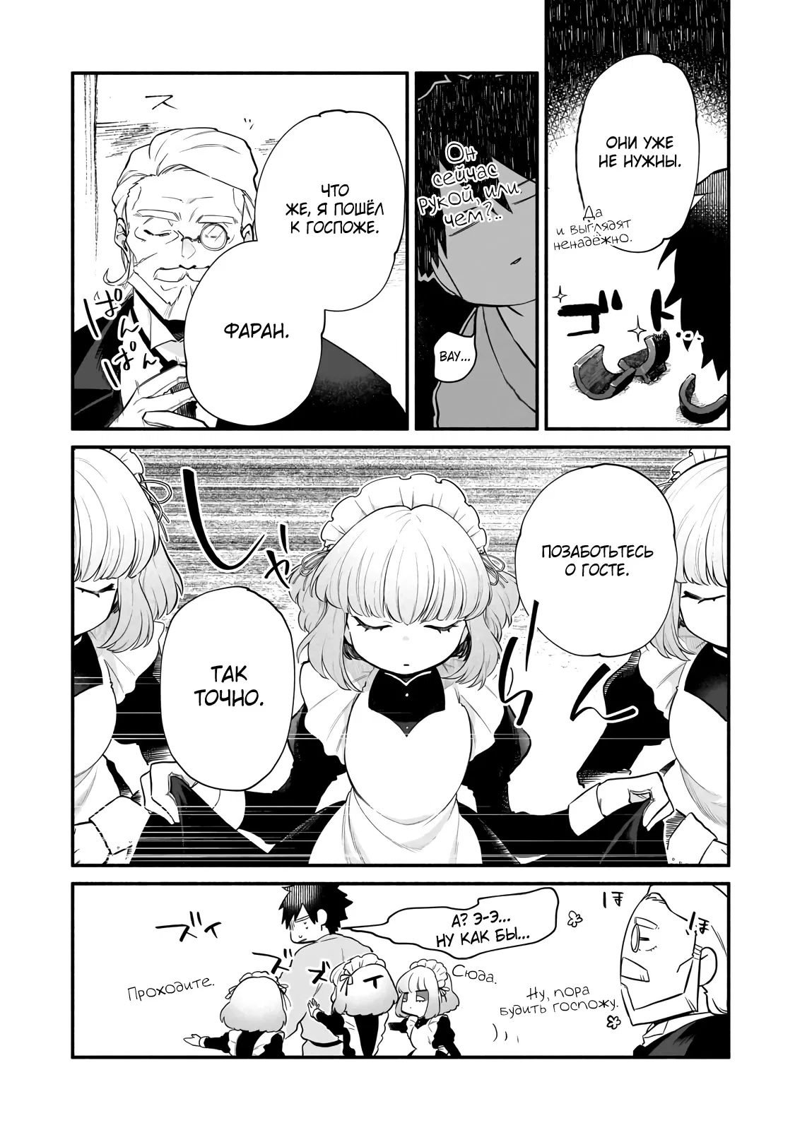 Манга Исследователь высшего класса в другом мире - Глава 9 Страница 27